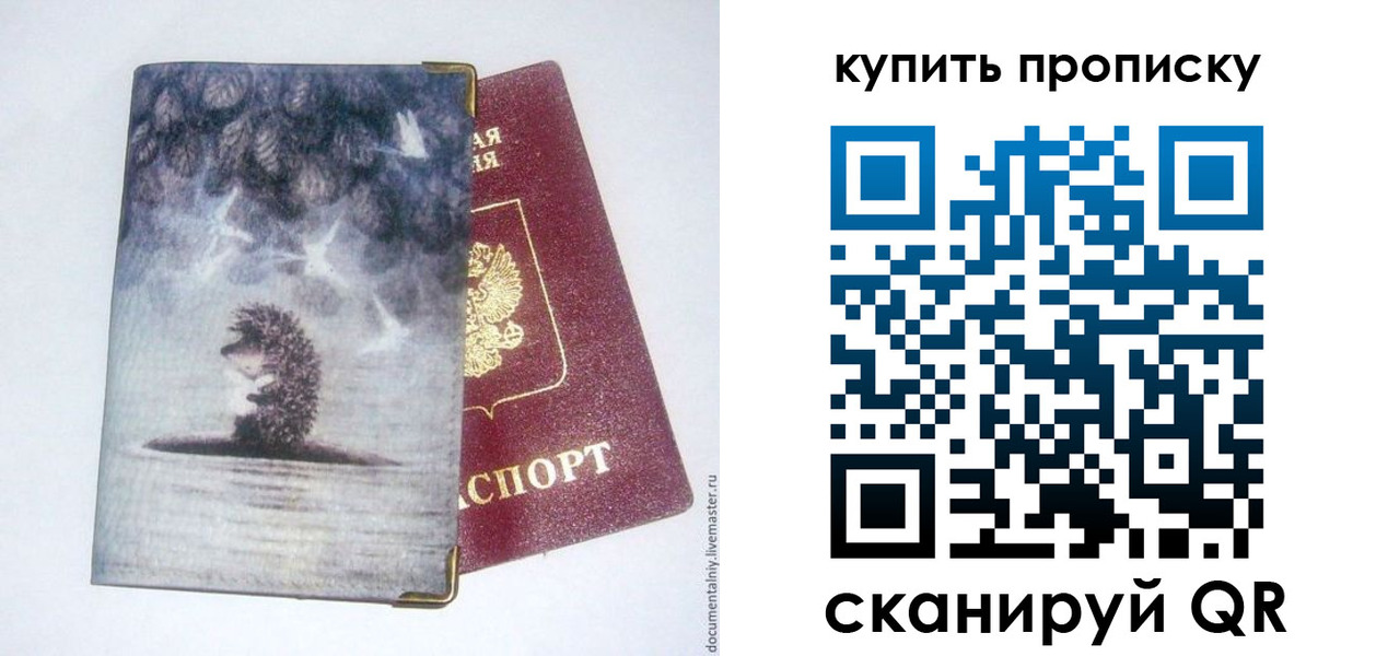 прописка в квартире в Алтайском крае