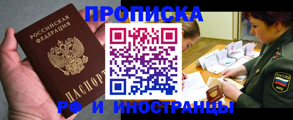 временная регистрация купить в Алтайском крае