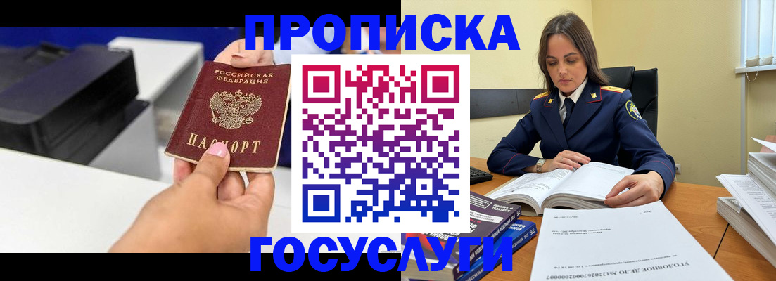 временная регистрация поиск в Алтайском крае