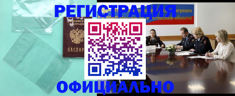 купить прописку в Алтайском крае