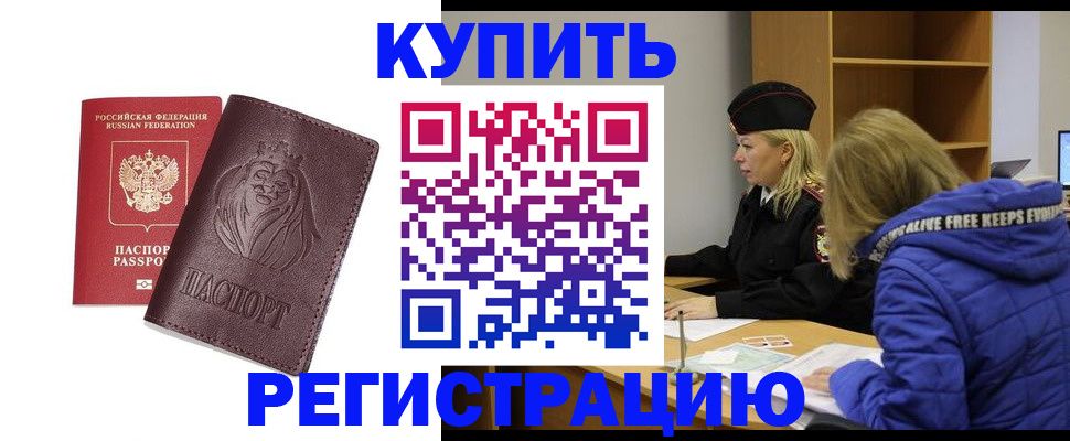 временная регистрация 2025 в Алтайском крае