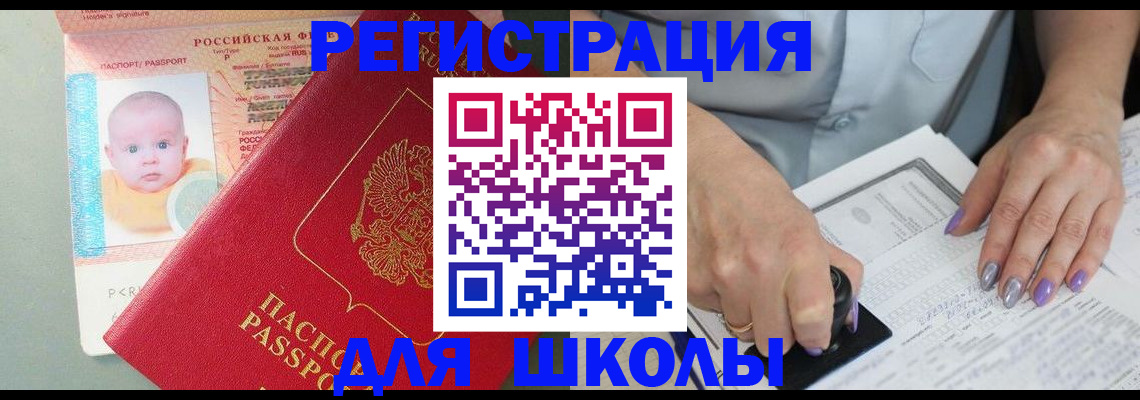 временная регистрация купить в Алтайском крае