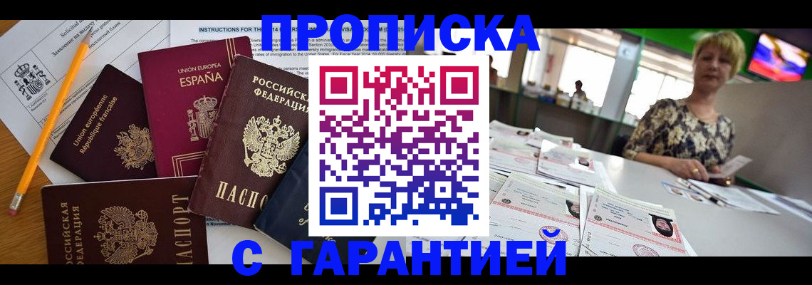 прописка для школы в Алтайском крае