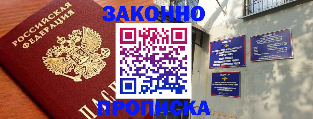 прописка иностранных граждан в Алтайском крае